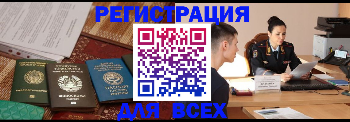 временная регистрация поиск в Железноводске