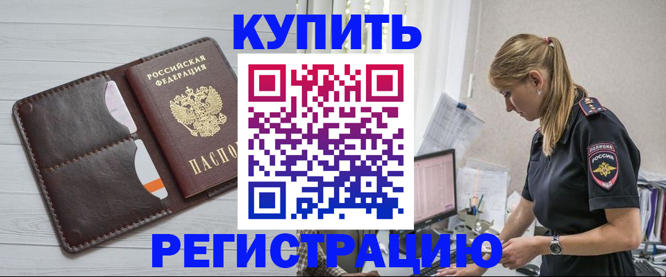 временная регистрация законно в Железноводске